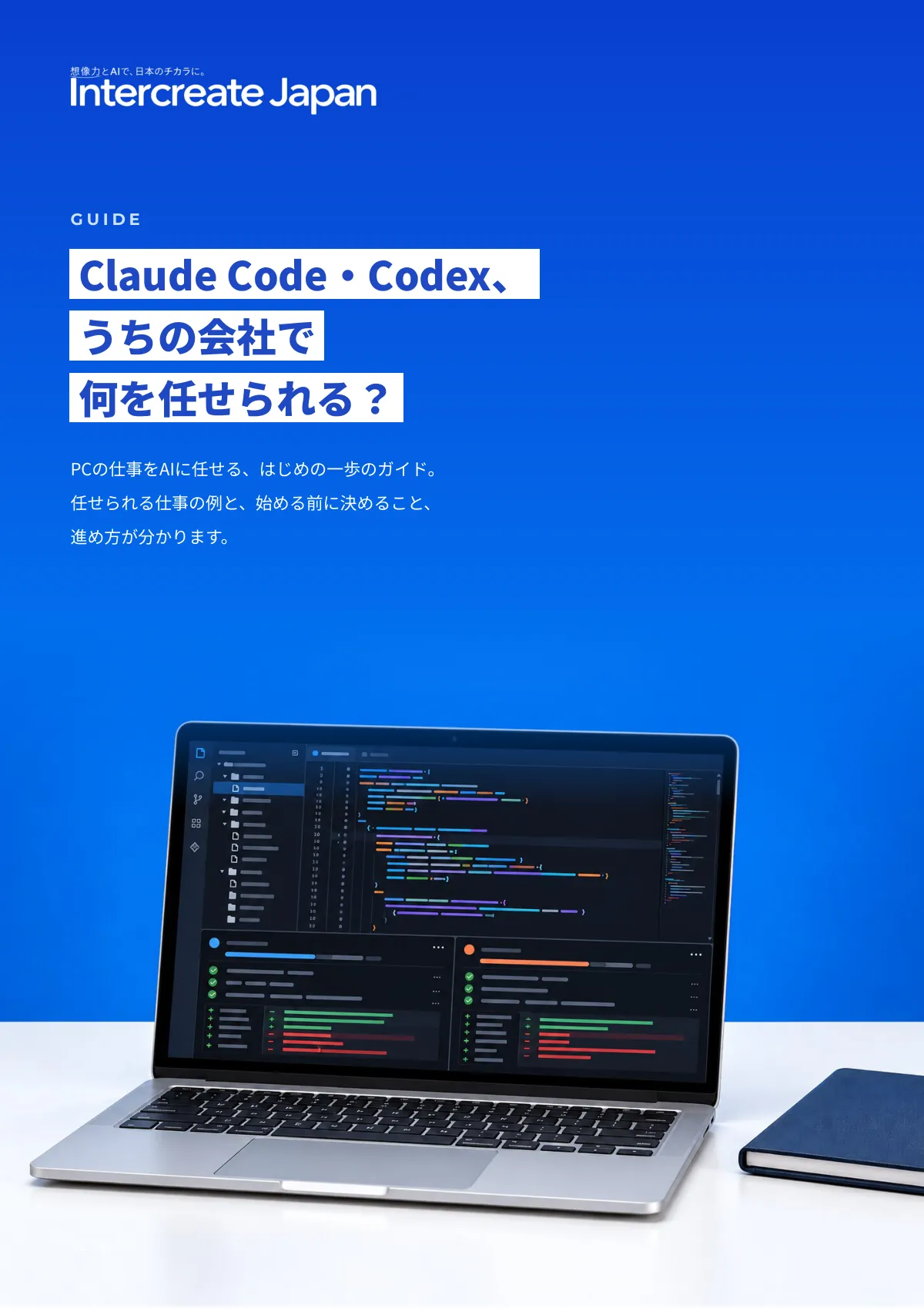 導入ガイド（非エンジニア向け）の表紙