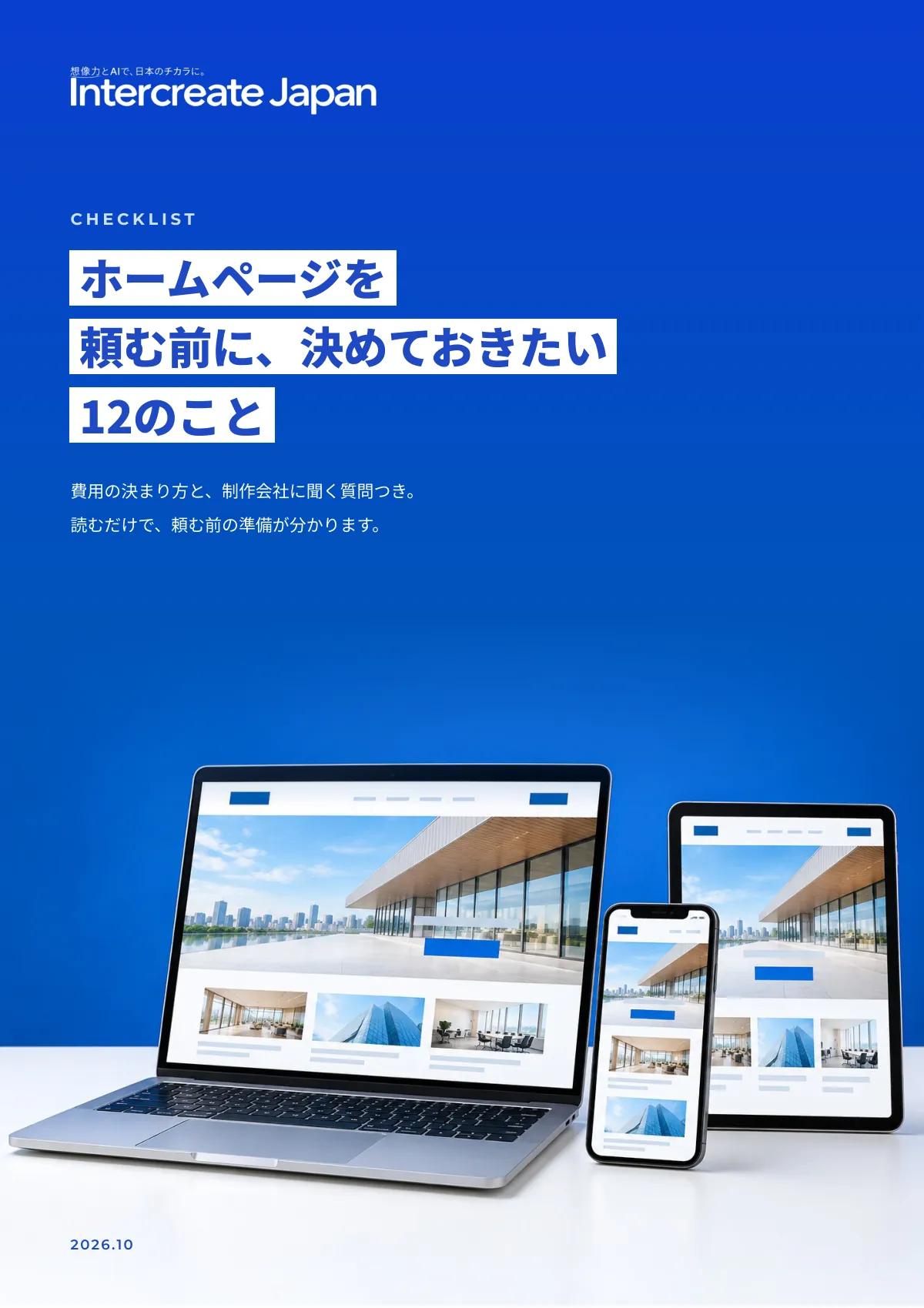 発注前チェックリストの表紙