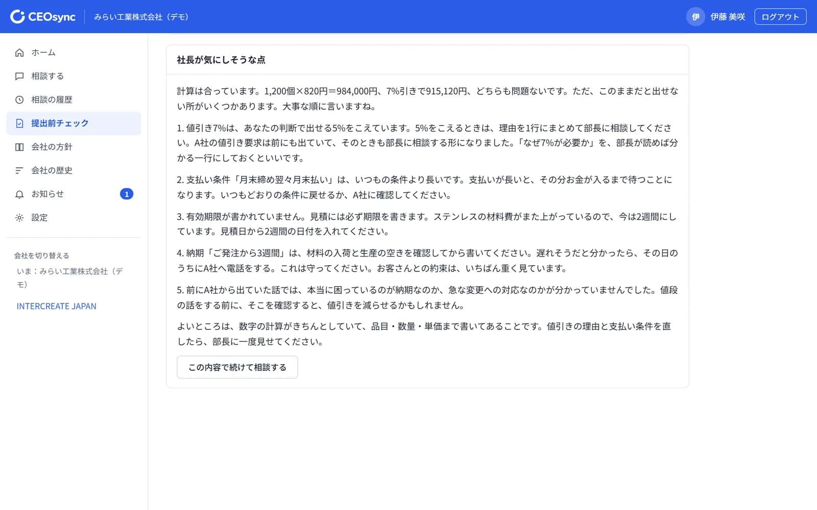 CEOsyncの「提出前チェック」の画面