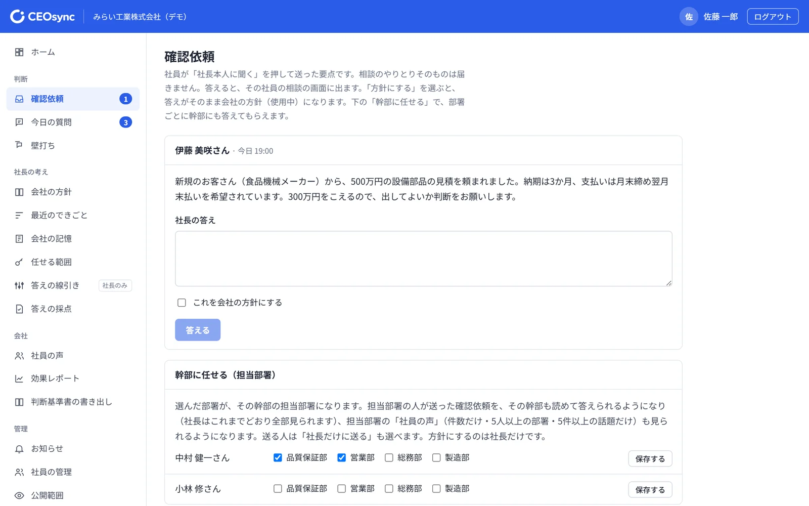 CEOsyncの「確認依頼」の画面
