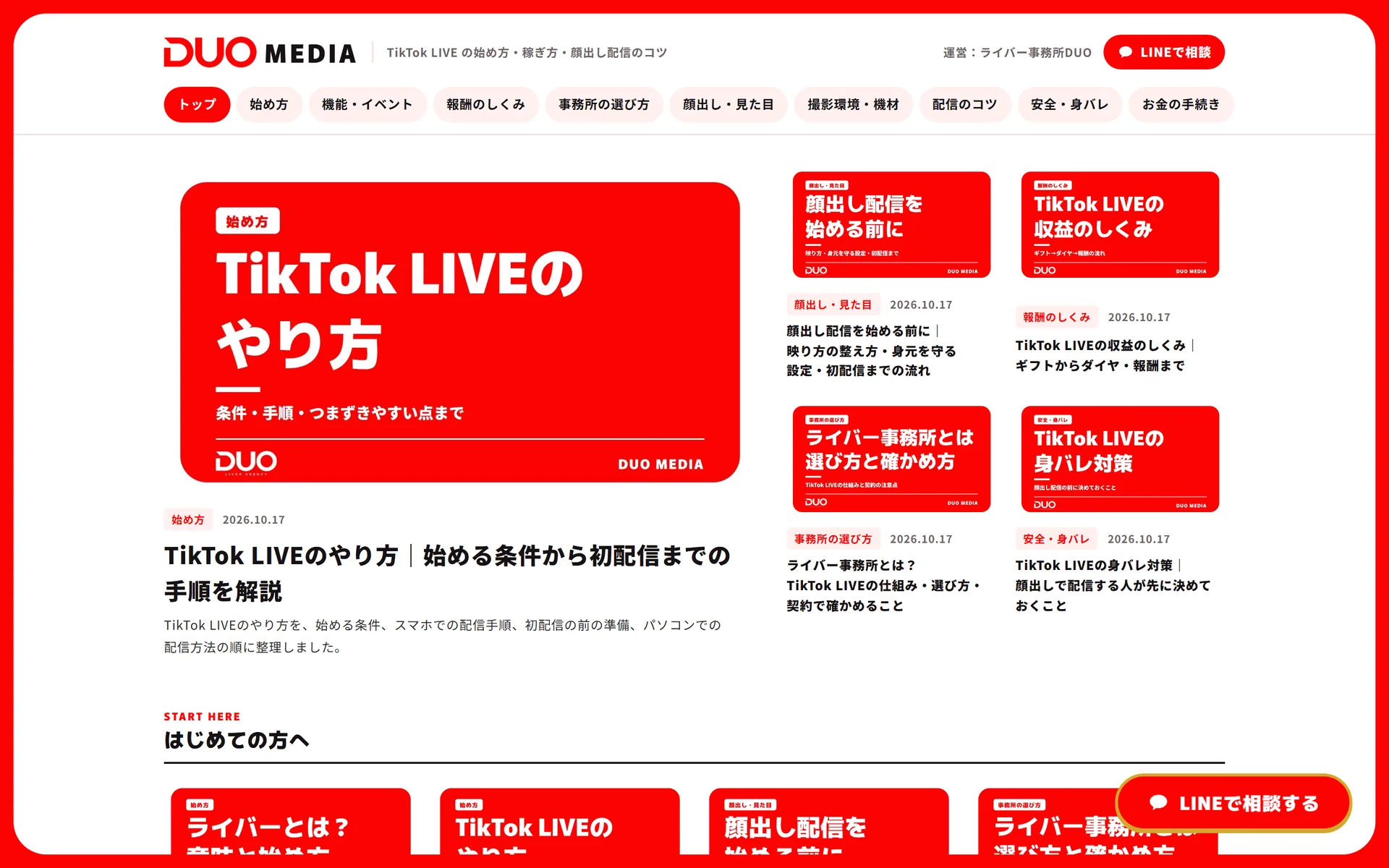 DUOのメディア(DUO MEDIA)のトップ