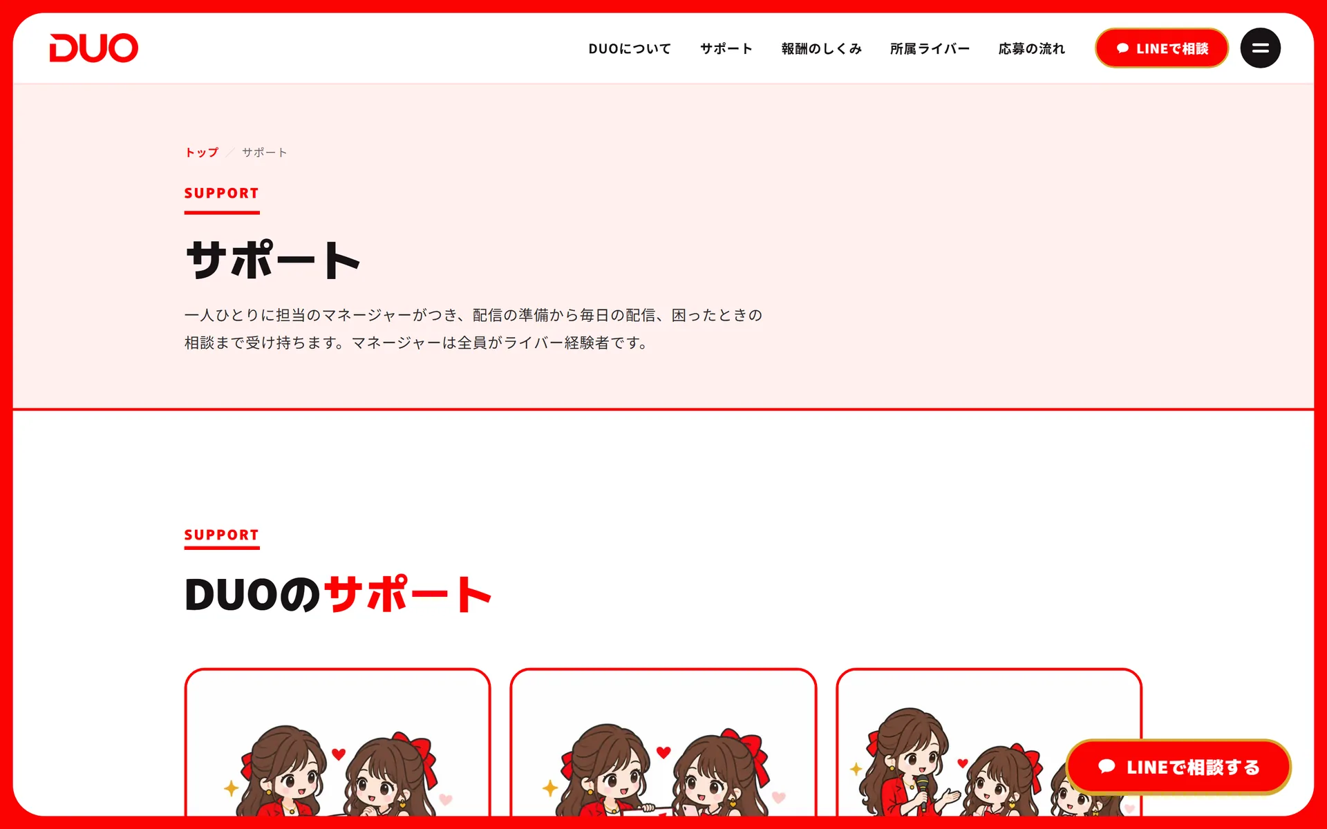 DUOのサイトのサポート(PC)