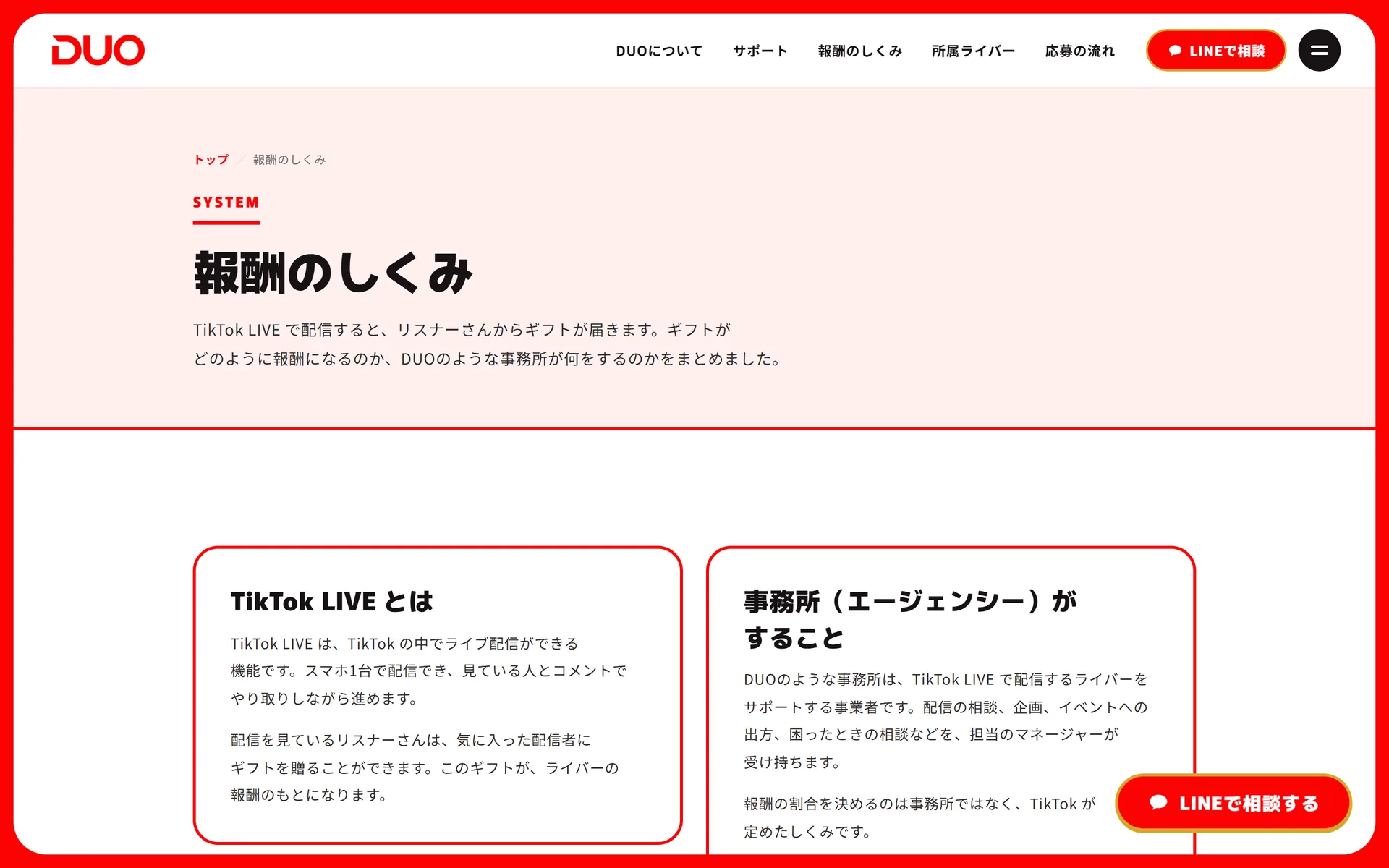 DUOのサイトの報酬のしくみ(PC)