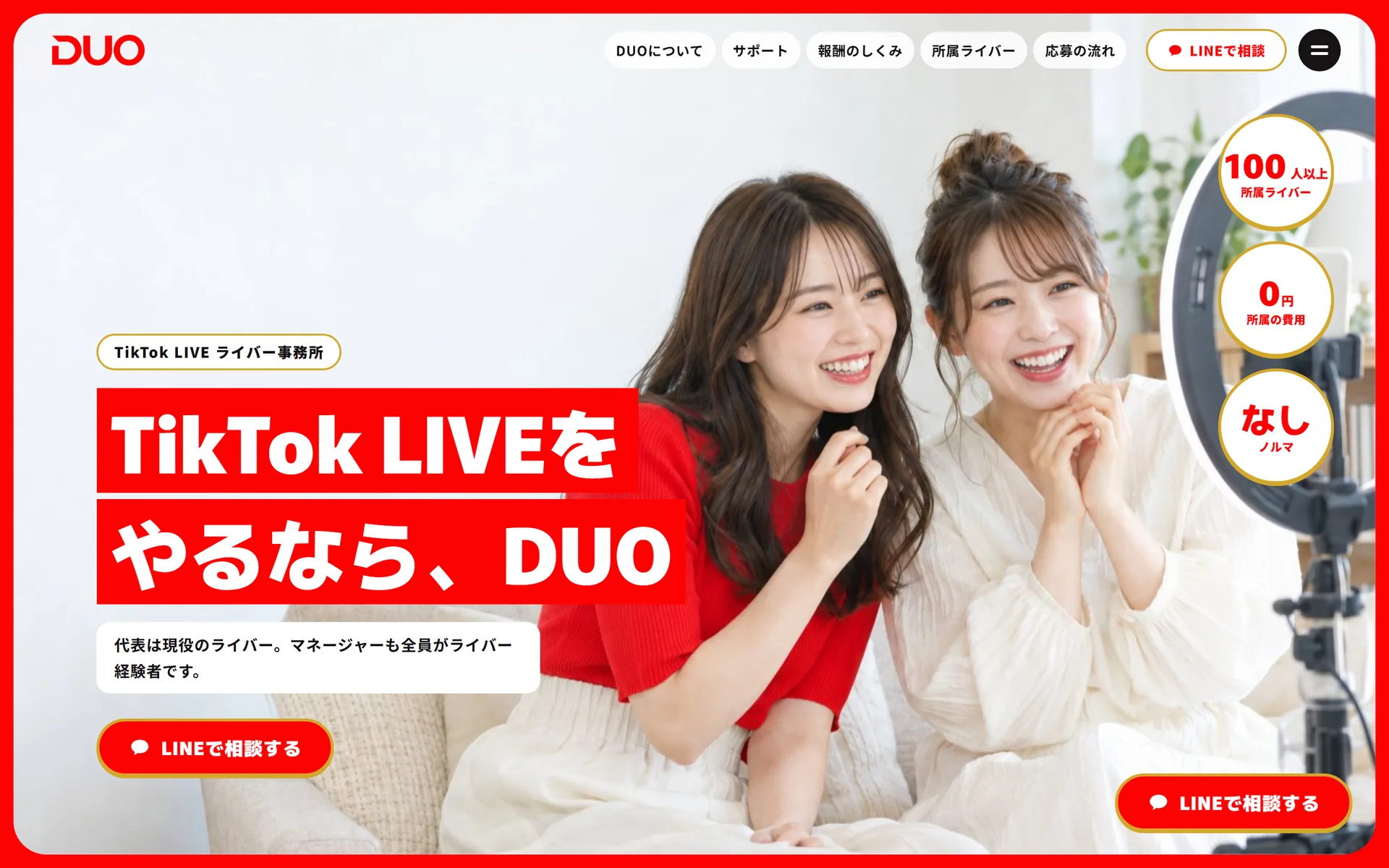 DUOのサイトのトップページ(PC)