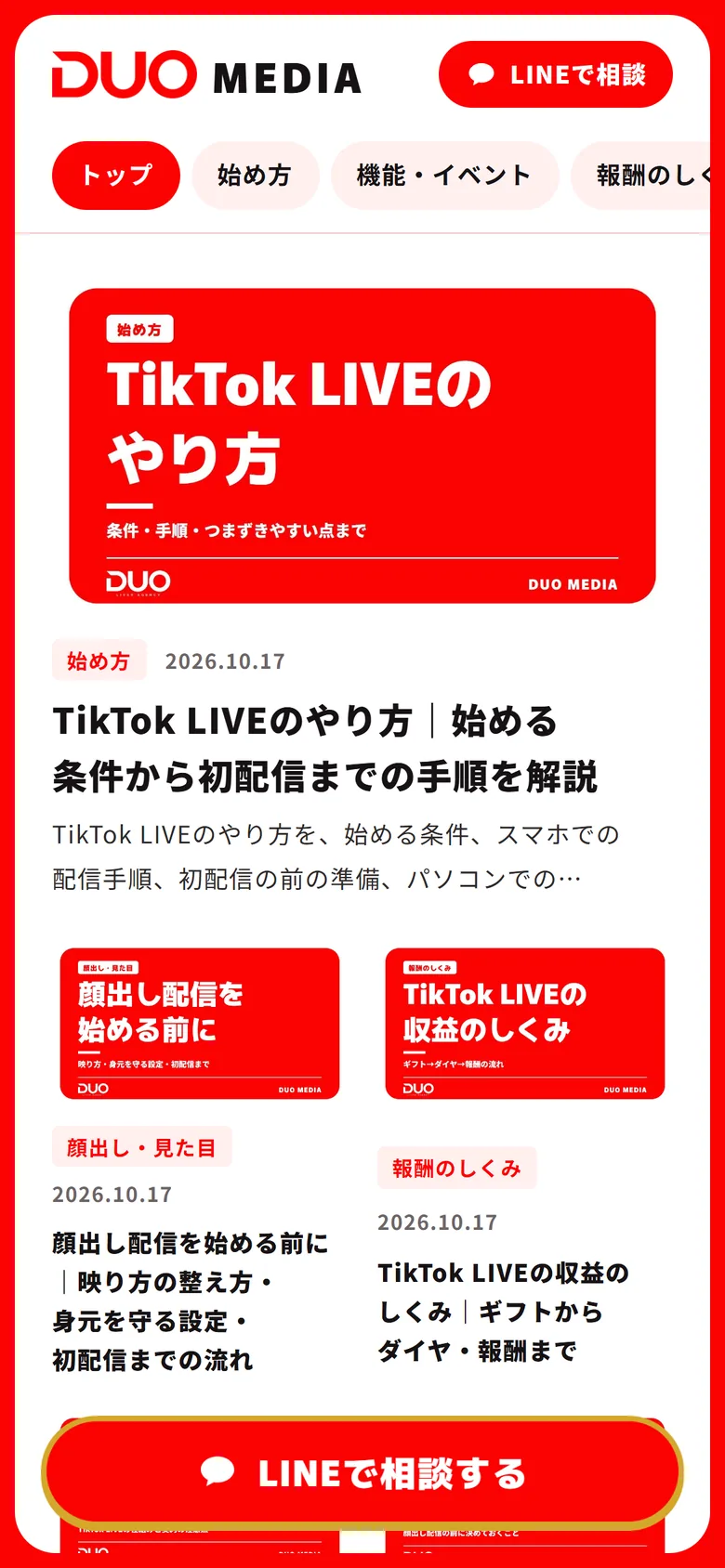 DUOのサイトのメディア(スマホ)