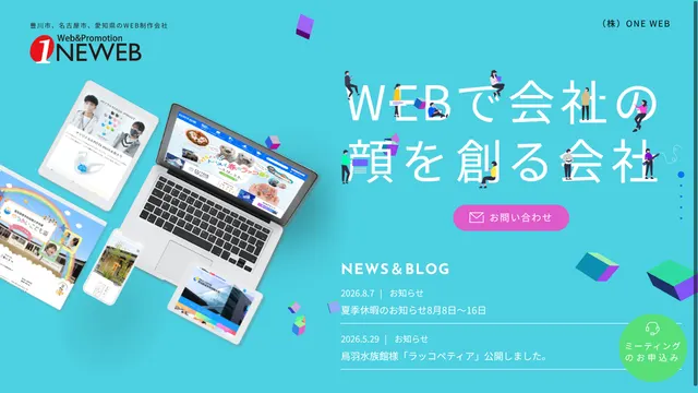 株式会社ONE WEBの公式サイト(2026年10月16日取得)