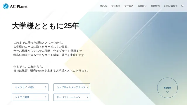株式会社エー・シー・プラネットの公式サイト(2026年10月16日取得)