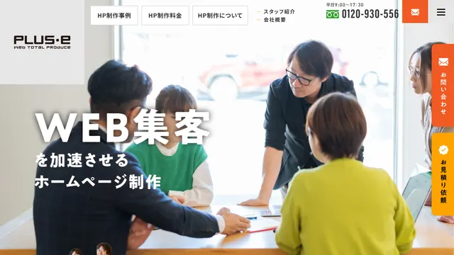 株式会社プラスイーの公式サイト(2026年10月16日取得)