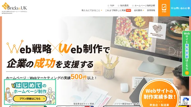 株式会社Bricks&UKの公式サイト(2026年10月16日取得)