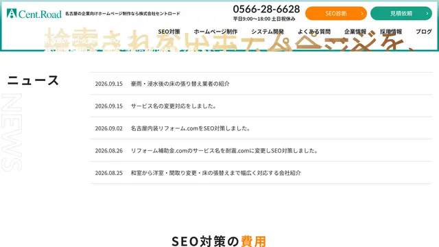 株式会社セント・ロードの公式サイト(2026年10月16日取得)