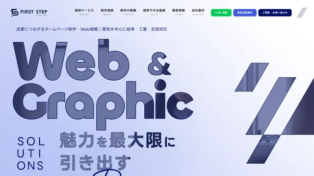 株式会社ファーストステップの公式サイト(2026年10月16日取得)