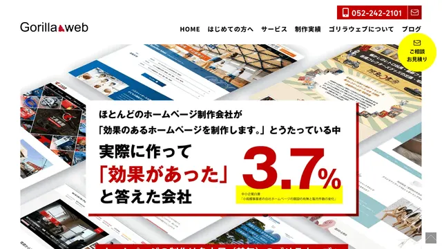 株式会社ゴリラウェブの公式サイト(2026年10月16日取得)