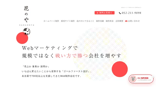 株式会社花のやの公式サイト(2026年10月16日取得)