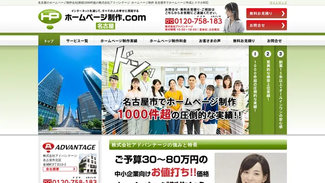 株式会社アドバンテージの公式サイト(2026年10月16日取得)
