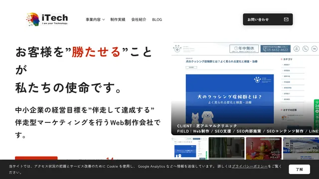 株式会社iTechの公式サイト(2026年10月16日取得)