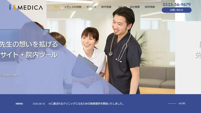 メディカ株式会社の公式サイト(2026年10月16日取得)