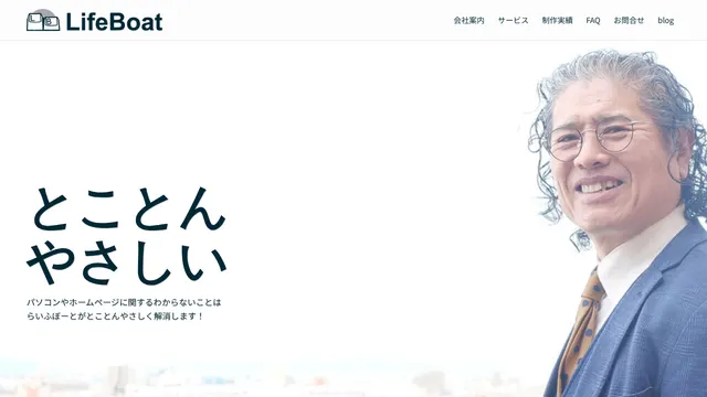株式会社らいふぼーとの公式サイト(2026年10月16日取得)