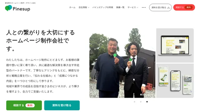 株式会社Pinesupの公式サイト(2026年10月16日取得)