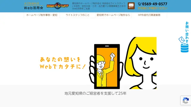 有限会社ライトスタッフの公式サイト(2026年10月16日取得)