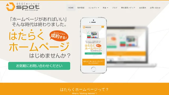 株式会社SPOTの公式サイト(2026年10月16日取得)
