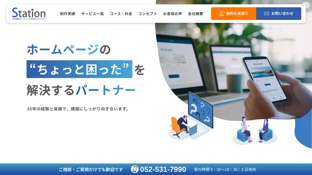 有限会社ステイションの公式サイト(2026年10月16日取得)