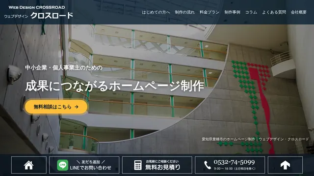 クロスロードの公式サイト(2026年10月16日取得)