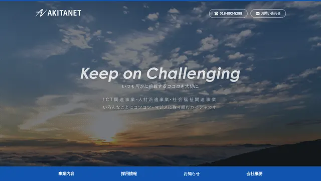 株式会社アキタネットの公式サイト(2026年10月16日取得)