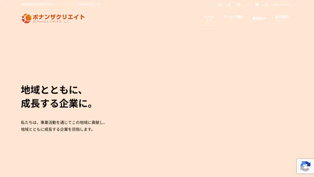 ボナンザクリエイト合同会社の公式サイト(2026年10月16日取得)