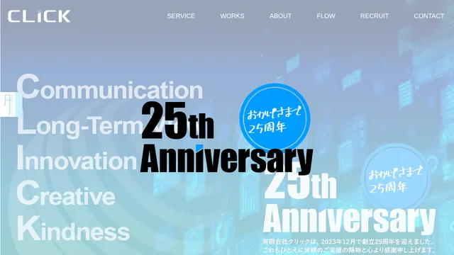 有限会社クリックの公式サイト(2026年10月16日取得)