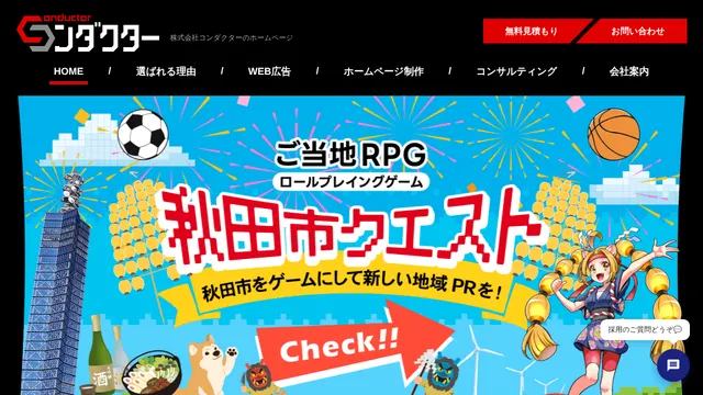 株式会社コンダクターの公式サイト(2026年10月16日取得)