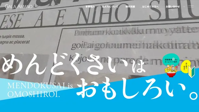 有限会社ガーラ・アマノの公式サイト(2026年10月16日取得)