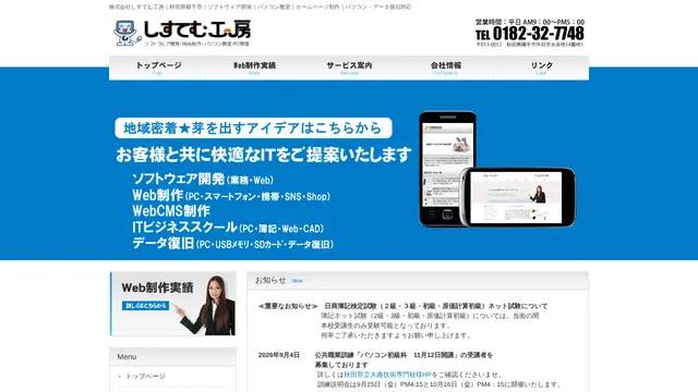 株式会社しすてむ工房の公式サイト(2026年10月16日取得)