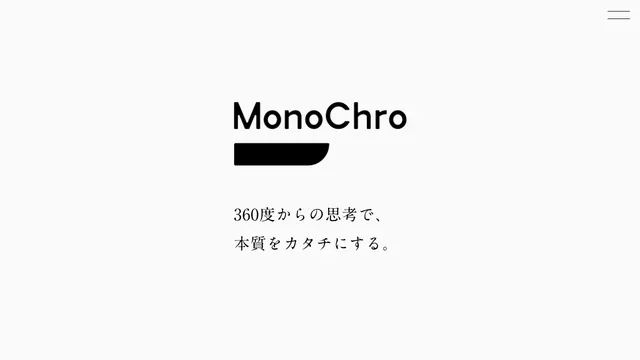モノクロ株式会社の公式サイト(2026年10月16日取得)