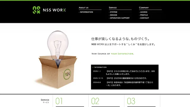 NSSワークス株式会社の公式サイト(2026年10月16日取得)