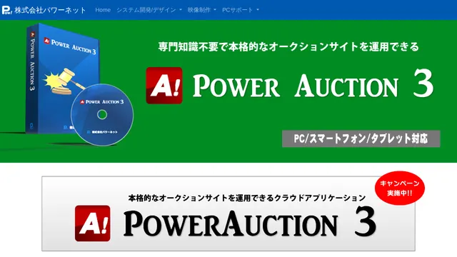 株式会社パワーネットの公式サイト(2026年10月16日取得)