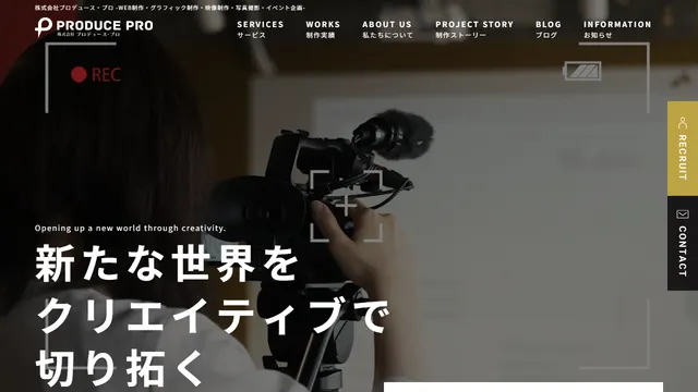 株式会社プロデュース・プロの公式サイト(2026年10月16日取得)
