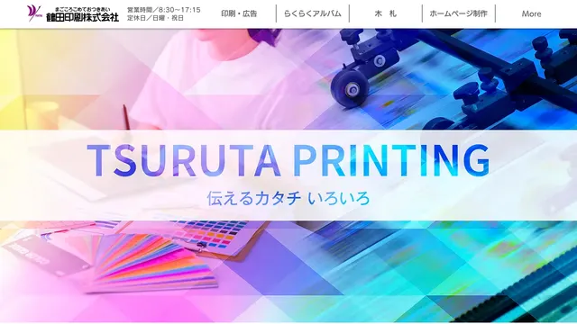鶴田印刷株式会社の公式サイト(2026年10月16日取得)
