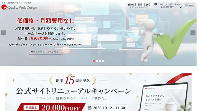 株式会社ワンオーエスの公式サイト(2026年10月16日取得)