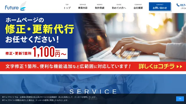 株式会社フューチャーの公式サイト(2026年10月16日取得)