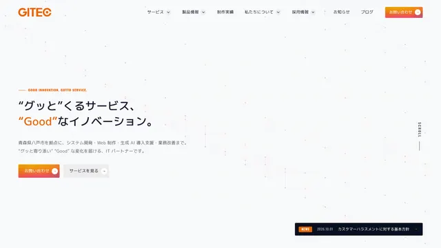株式会社ジーアイテックの公式サイト(2026年10月16日取得)