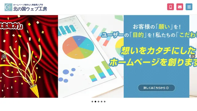北の国ウェブ工房の公式サイト(2026年10月16日取得)