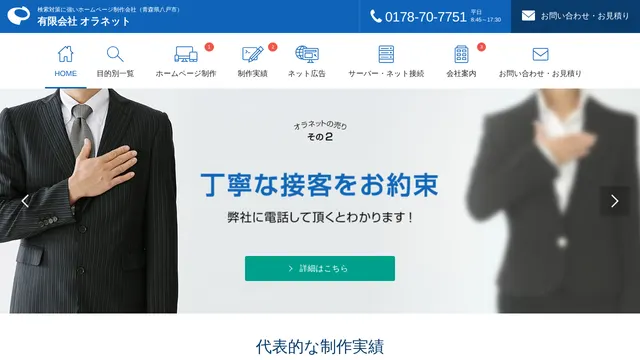 有限会社オラネットの公式サイト(2026年10月16日取得)