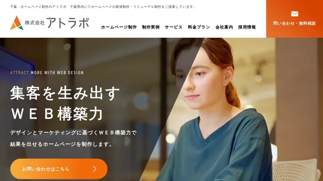 株式会社アトラボの公式サイト（2026年10月16日取得）