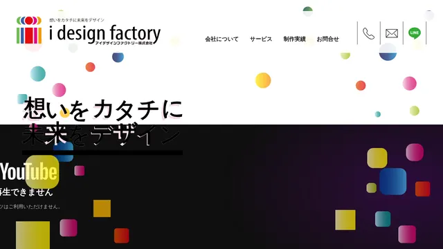 アイデザインファクトリー株式会社の公式サイト（2026年10月16日取得）