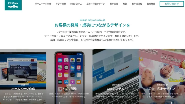 有限会社パソヤの公式サイト（2026年10月16日取得）