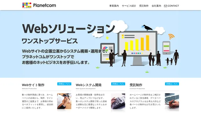 プラネットコム株式会社の公式サイト（2026年10月16日取得）