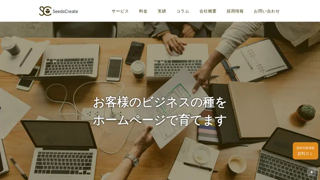 株式会社シーズ・クリエイトの公式サイト（2026年10月16日取得）