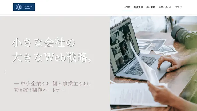 株式会社サイトラボの公式サイト（2026年10月16日取得）