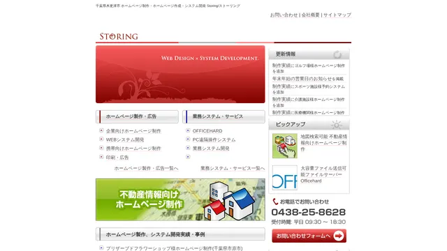 株式会社Storingの公式サイト（2026年10月16日取得）