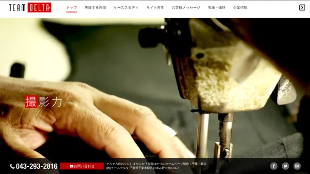 株式会社チームデルタの公式サイト（2026年10月16日取得）